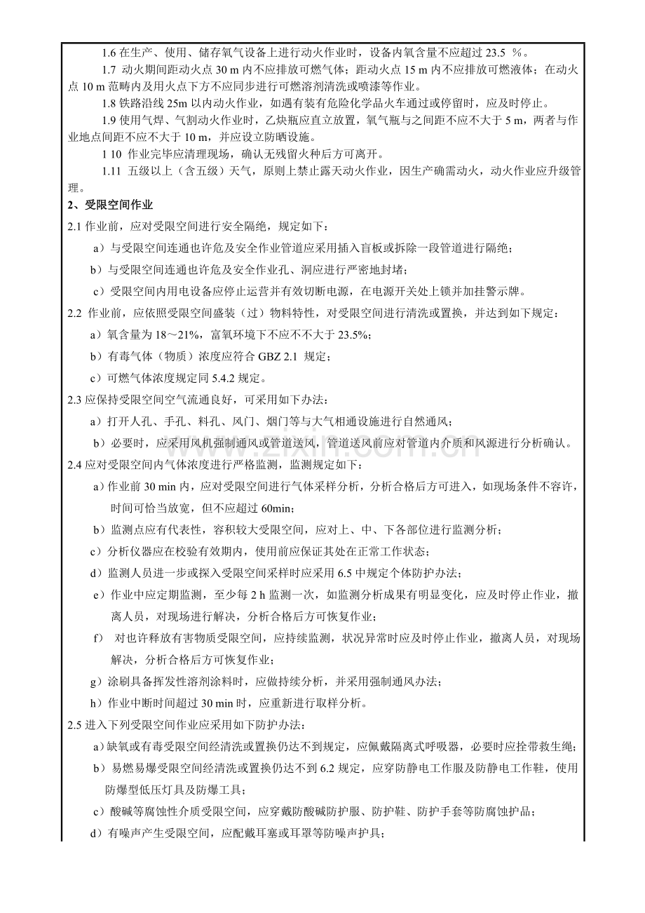 非常规作业管理详细规定FQS.doc_第3页