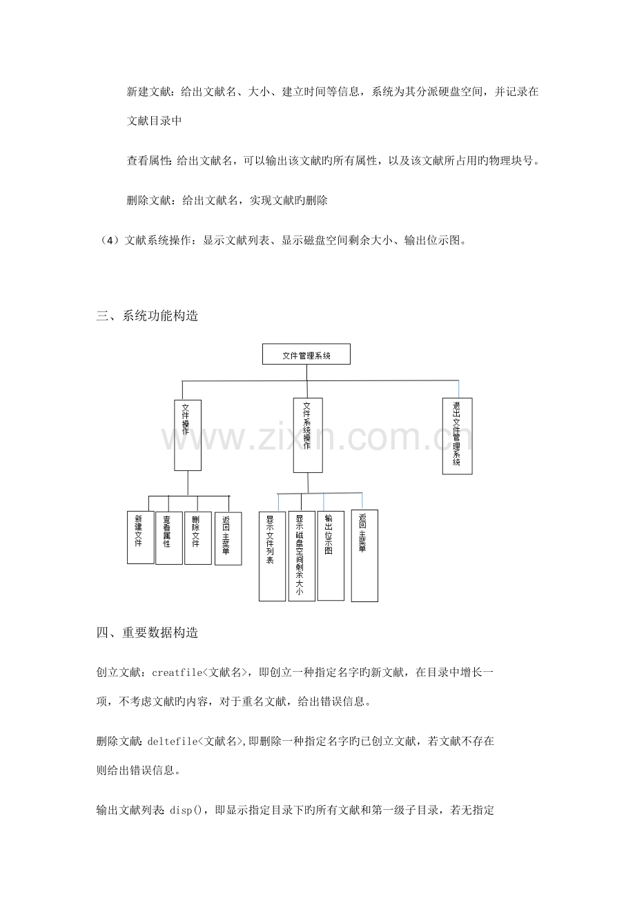 操作系统程设计.docx_第3页