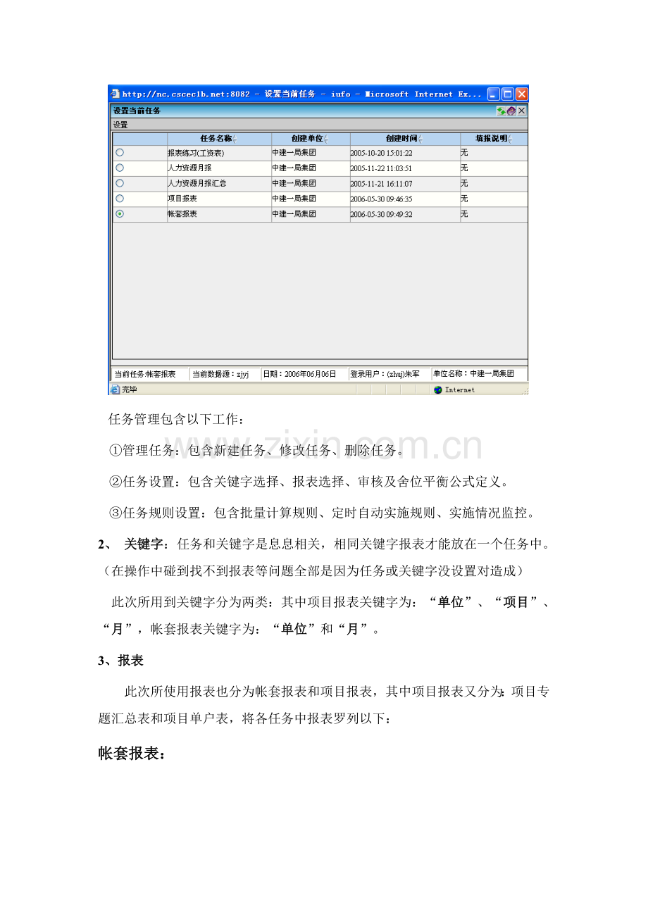 集团财务报表应用流程介绍模板.doc_第3页