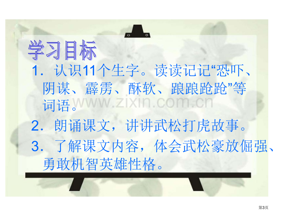 景阳冈省公开课一等奖新名师比赛一等奖课件.pptx_第3页