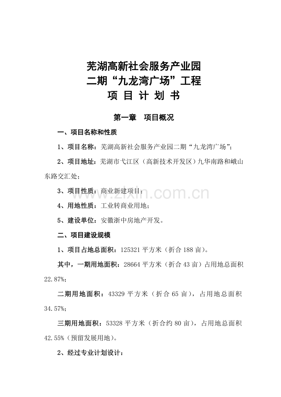 高新社会服务产业园项目建议书范本模板.docx_第1页