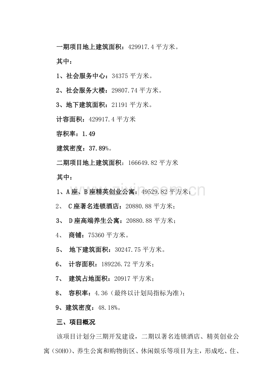 高新社会服务产业园项目建议书范本模板.docx_第2页