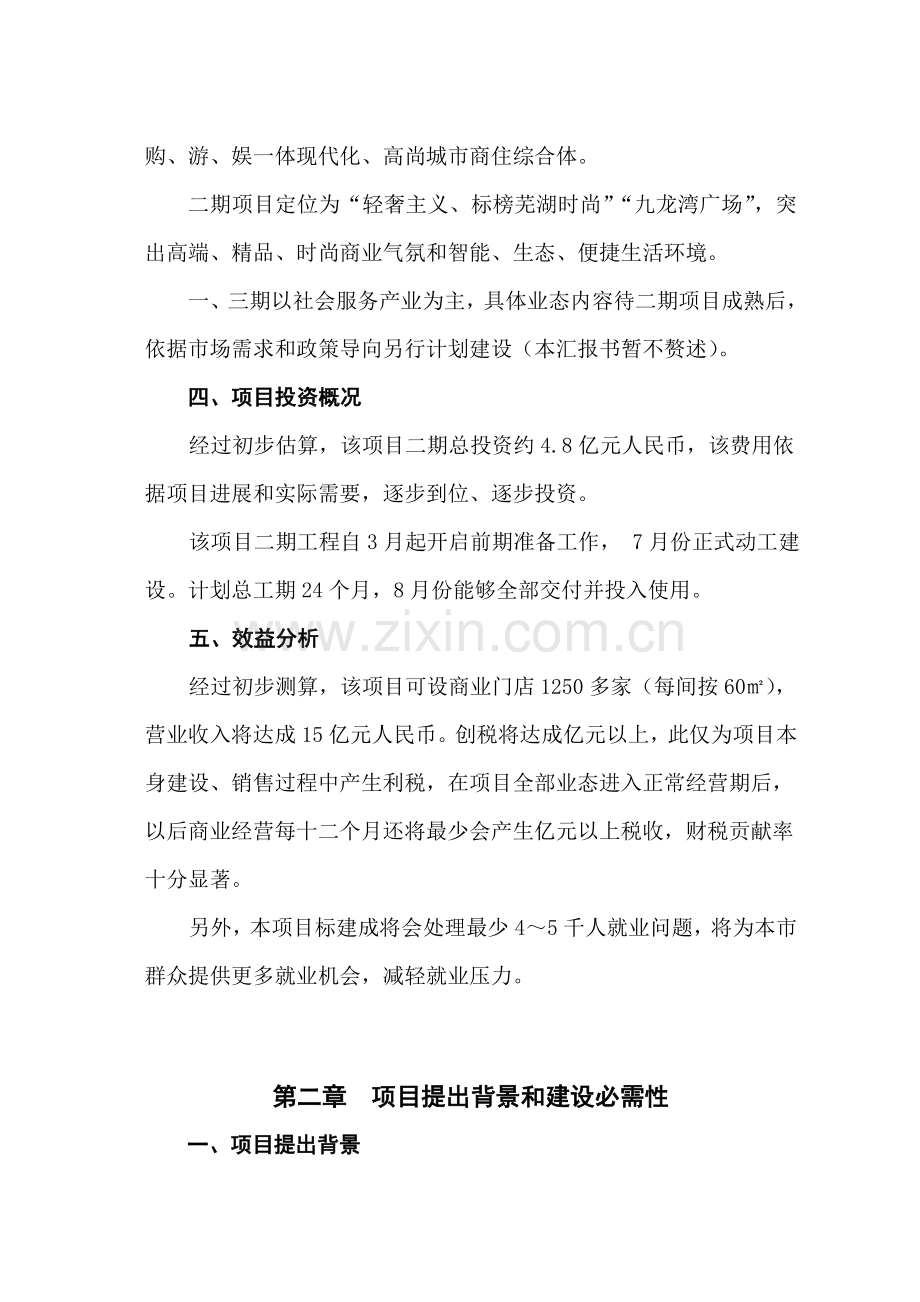 高新社会服务产业园项目建议书范本模板.docx_第3页