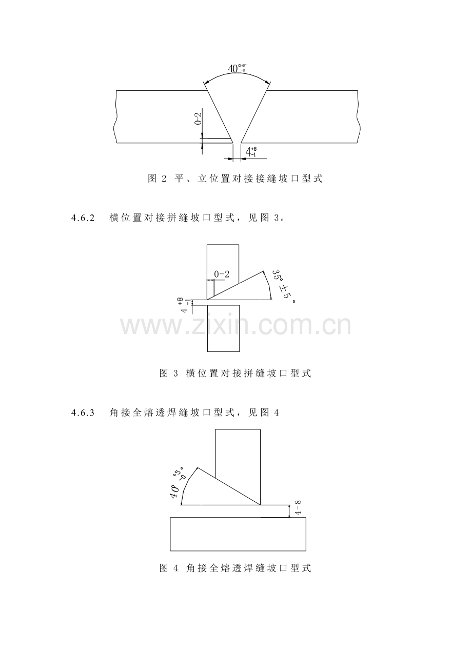 陶质衬垫单面焊双面成型焊接工艺规范模板.doc_第3页