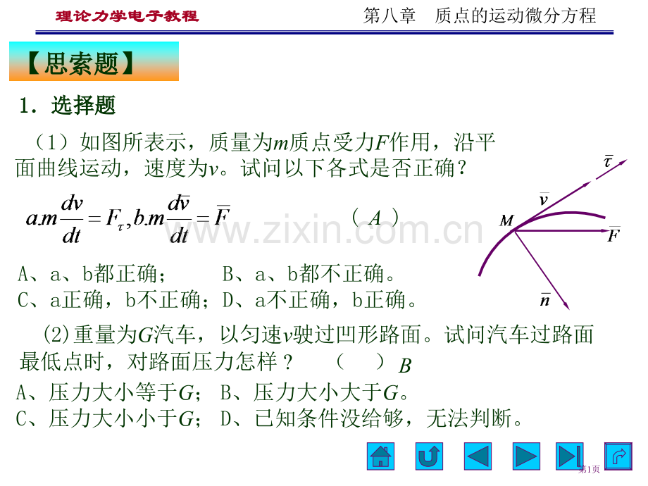 理论力学动力学习题+答案市公开课一等奖百校联赛获奖课件.pptx_第1页