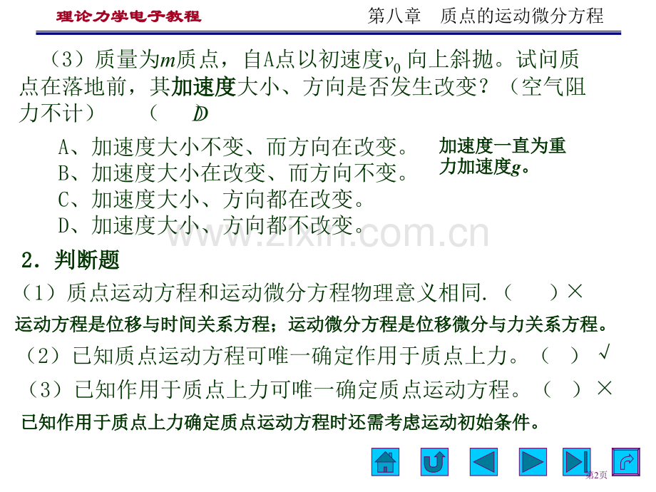 理论力学动力学习题+答案市公开课一等奖百校联赛获奖课件.pptx_第2页