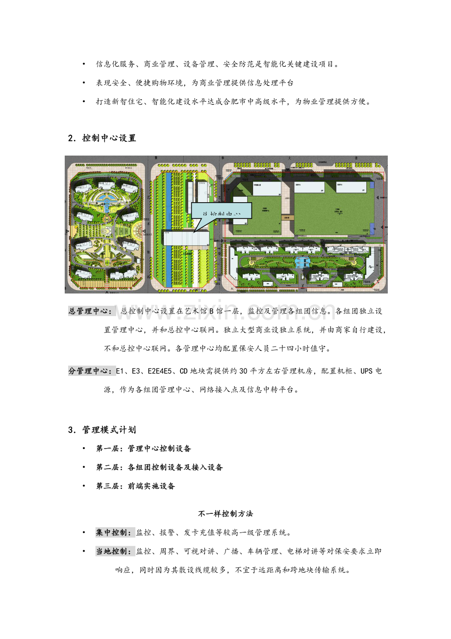 智能化综合项目工程关键技术专项方案探析.docx_第2页