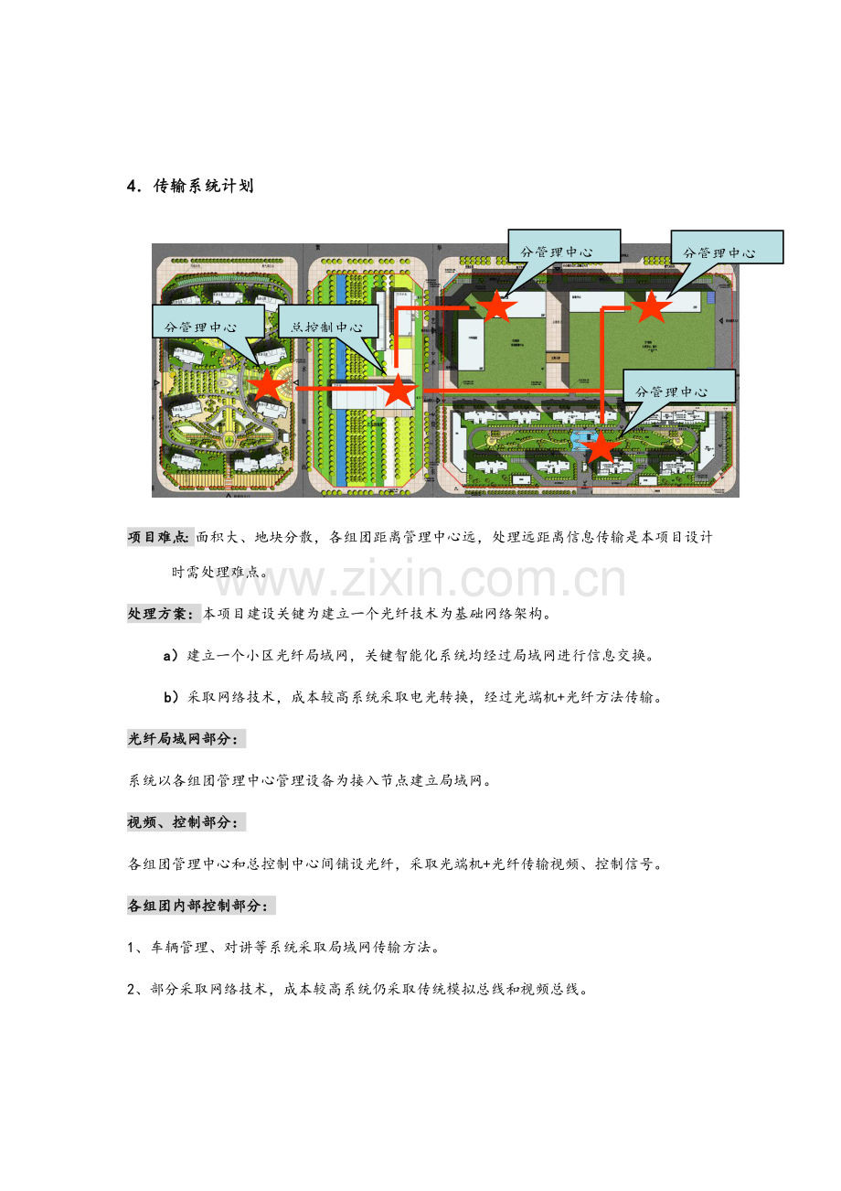 智能化综合项目工程关键技术专项方案探析.docx_第3页