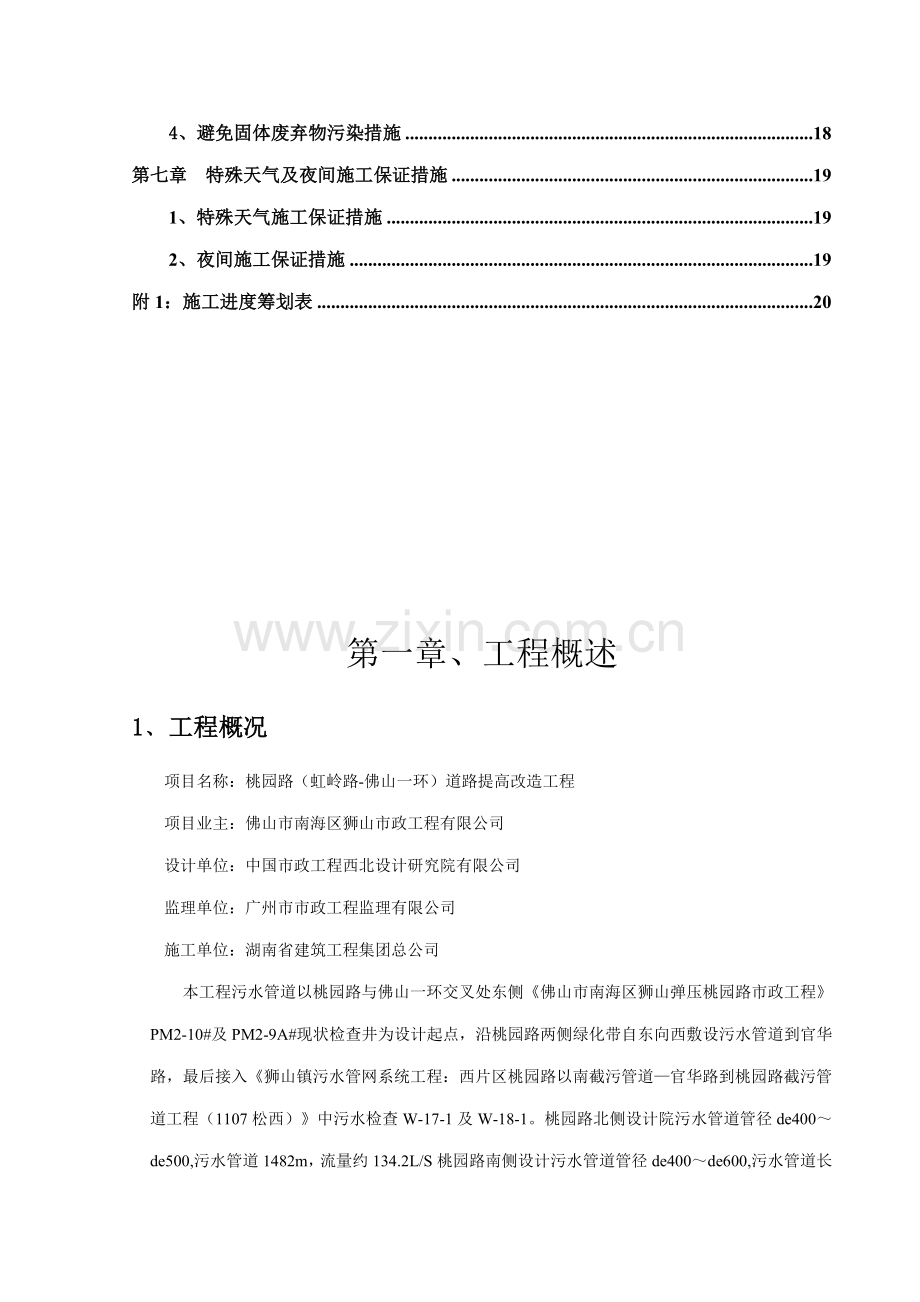 牵引管专项综合施工专题方案.docx_第2页