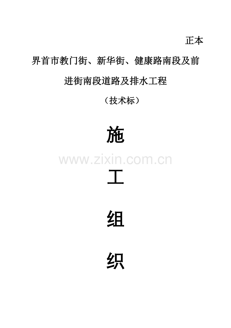 现代综合项目农田机耕路综合项目施工组织设计.doc_第1页