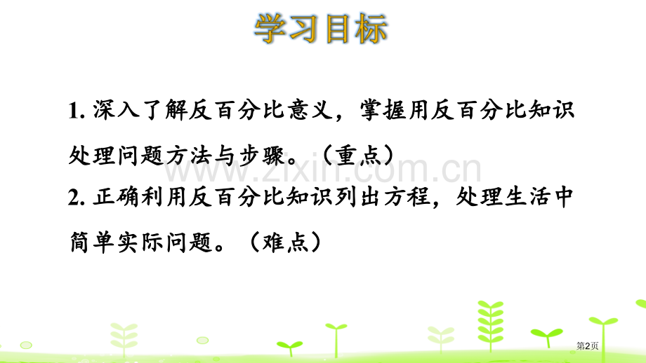 用比例解决问题比例PPT省公开课一等奖新名师比赛一等奖课件.pptx_第2页