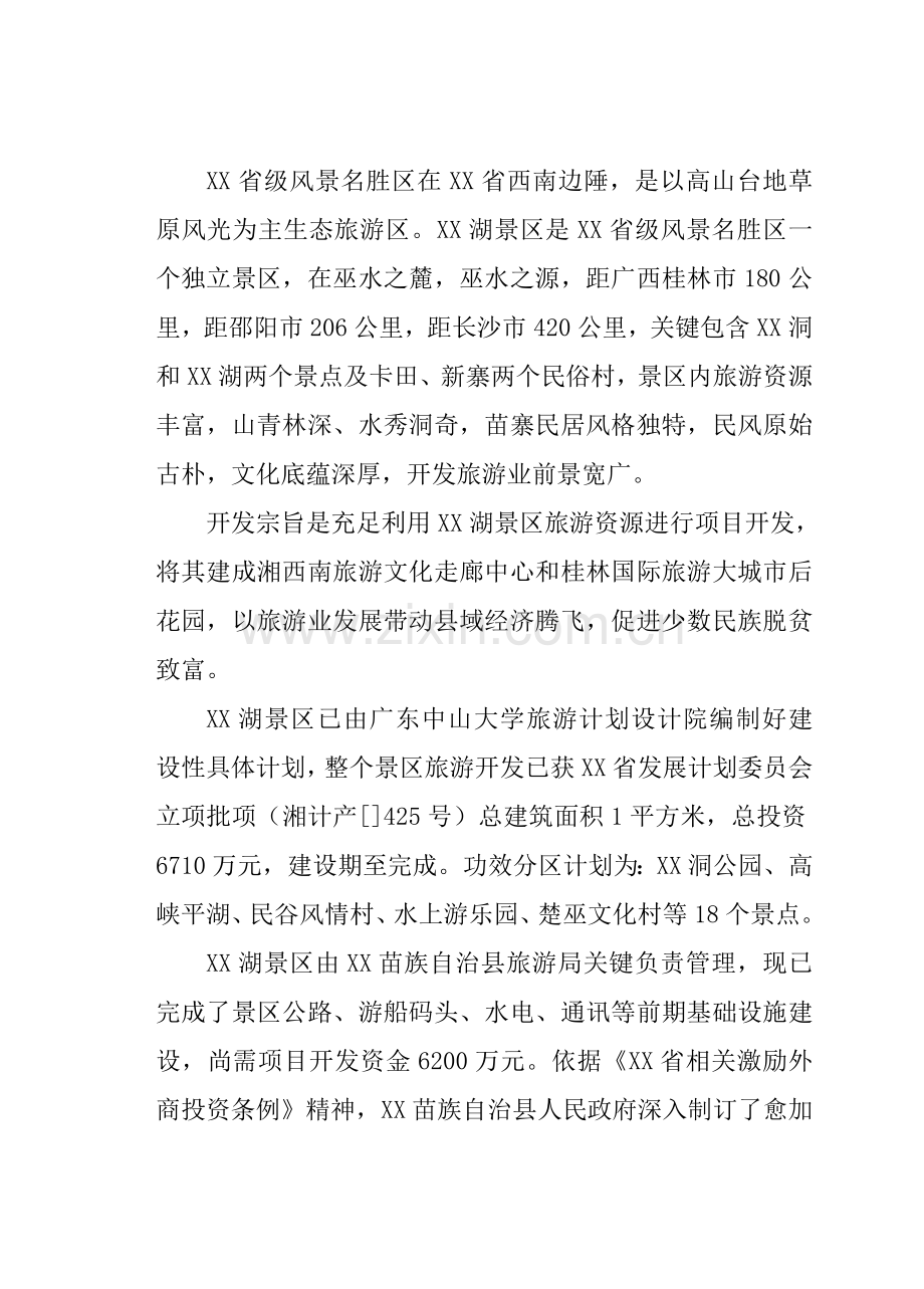 生态农业旅游开发商业专项计划书.doc_第3页