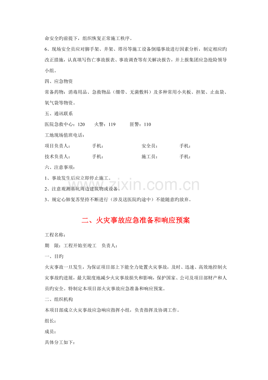 房屋优质建筑关键工程应急全新预案.docx_第3页