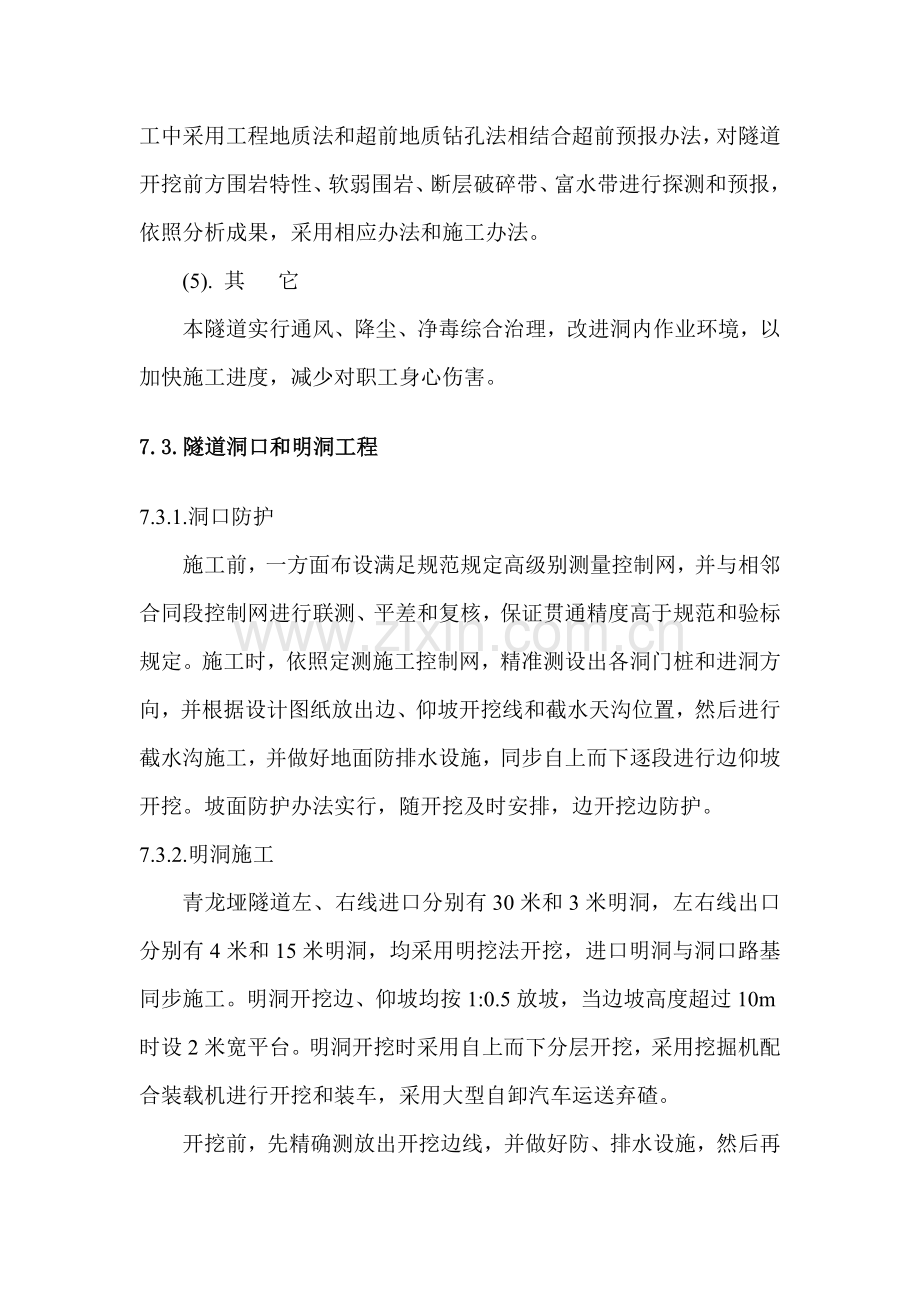 隧道综合项目施工专项方案.doc_第2页