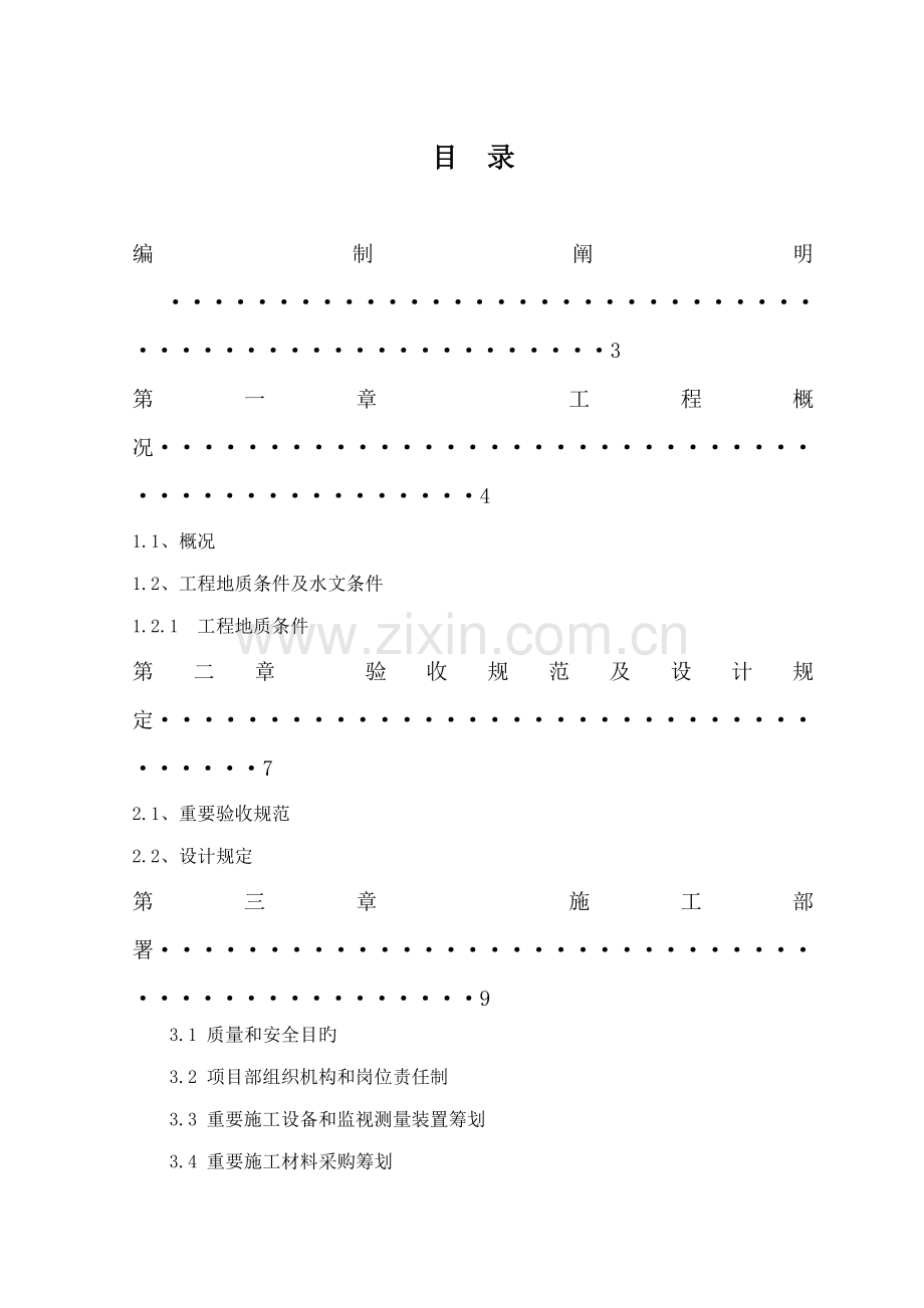 机械成孔灌注桩综合施工专题方案.docx_第1页