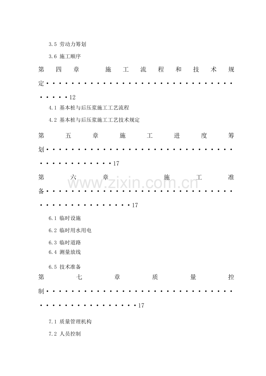 机械成孔灌注桩综合施工专题方案.docx_第2页