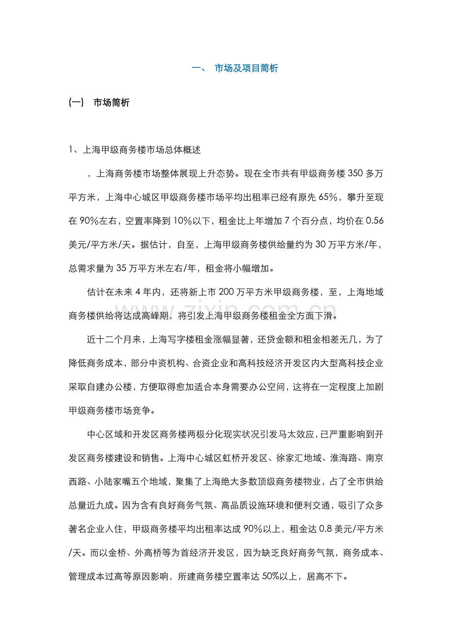 房地产行业大厦广告与营销策略深化方案样本.doc_第2页