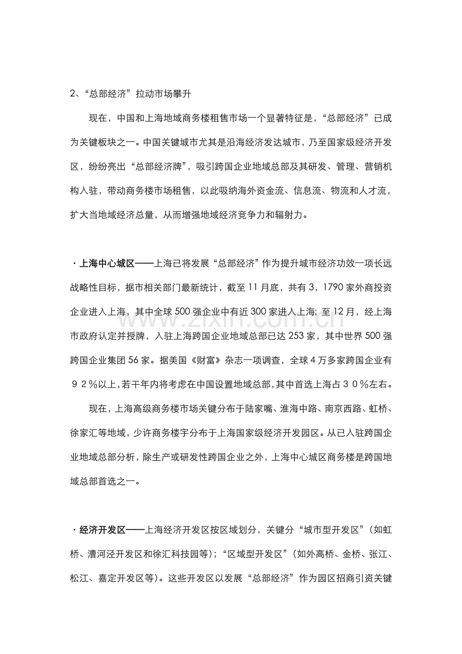 房地产行业大厦广告与营销策略深化方案样本.doc_第3页