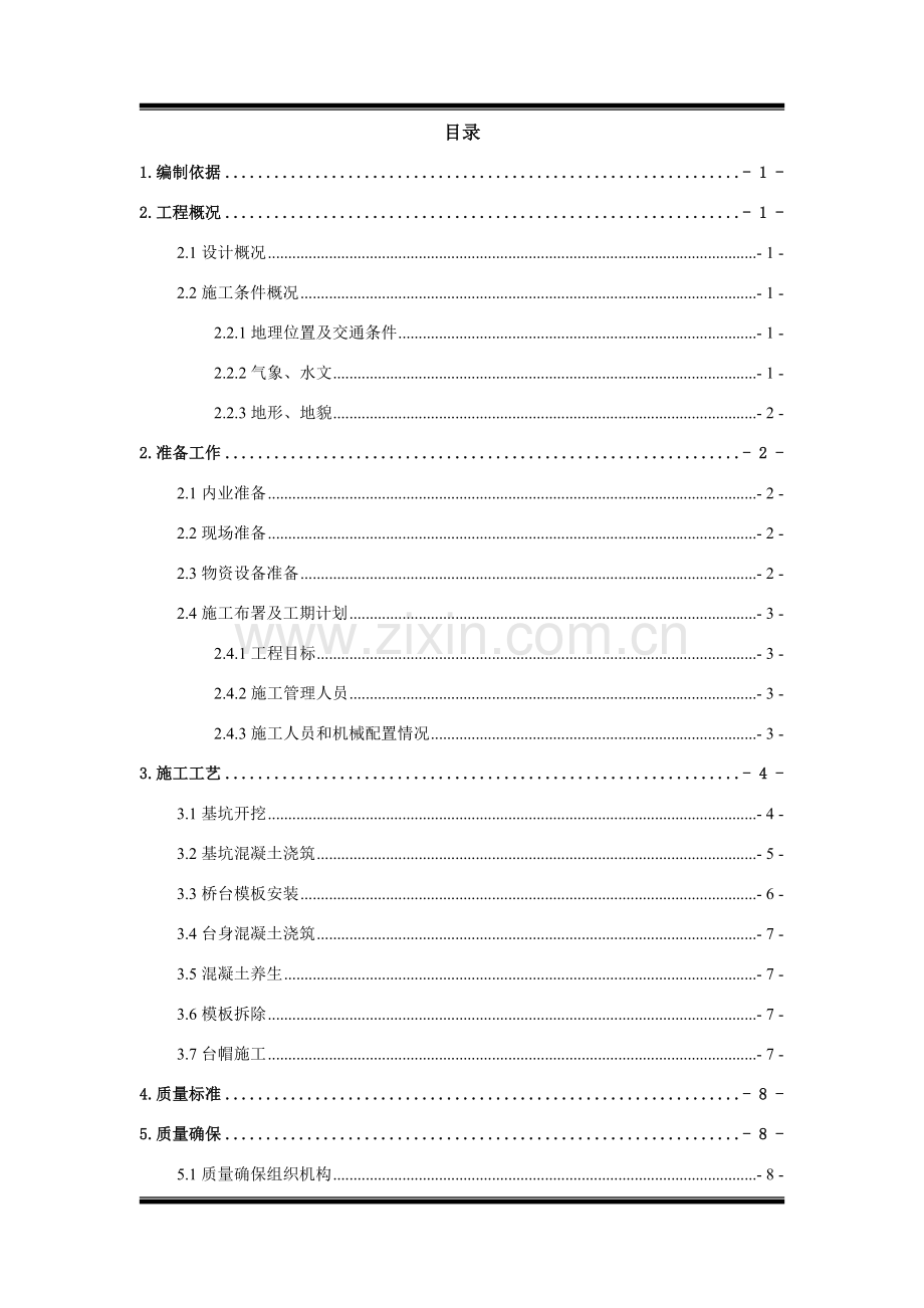 扩大基础重力式桥台综合标准施工核心技术专业方案修改.docx_第2页