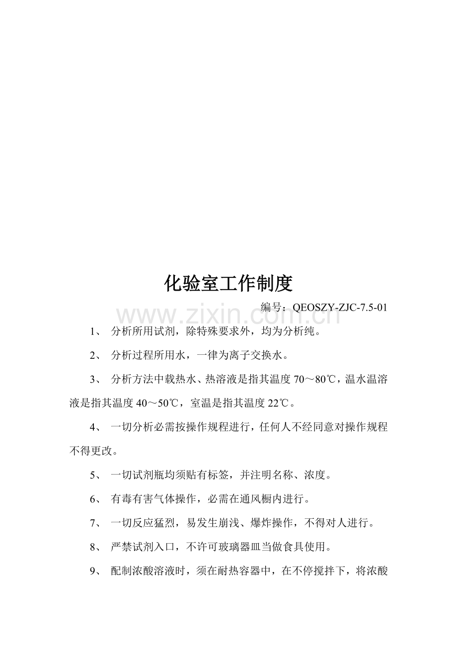 现代企业质量管理制度模板样本.doc_第2页