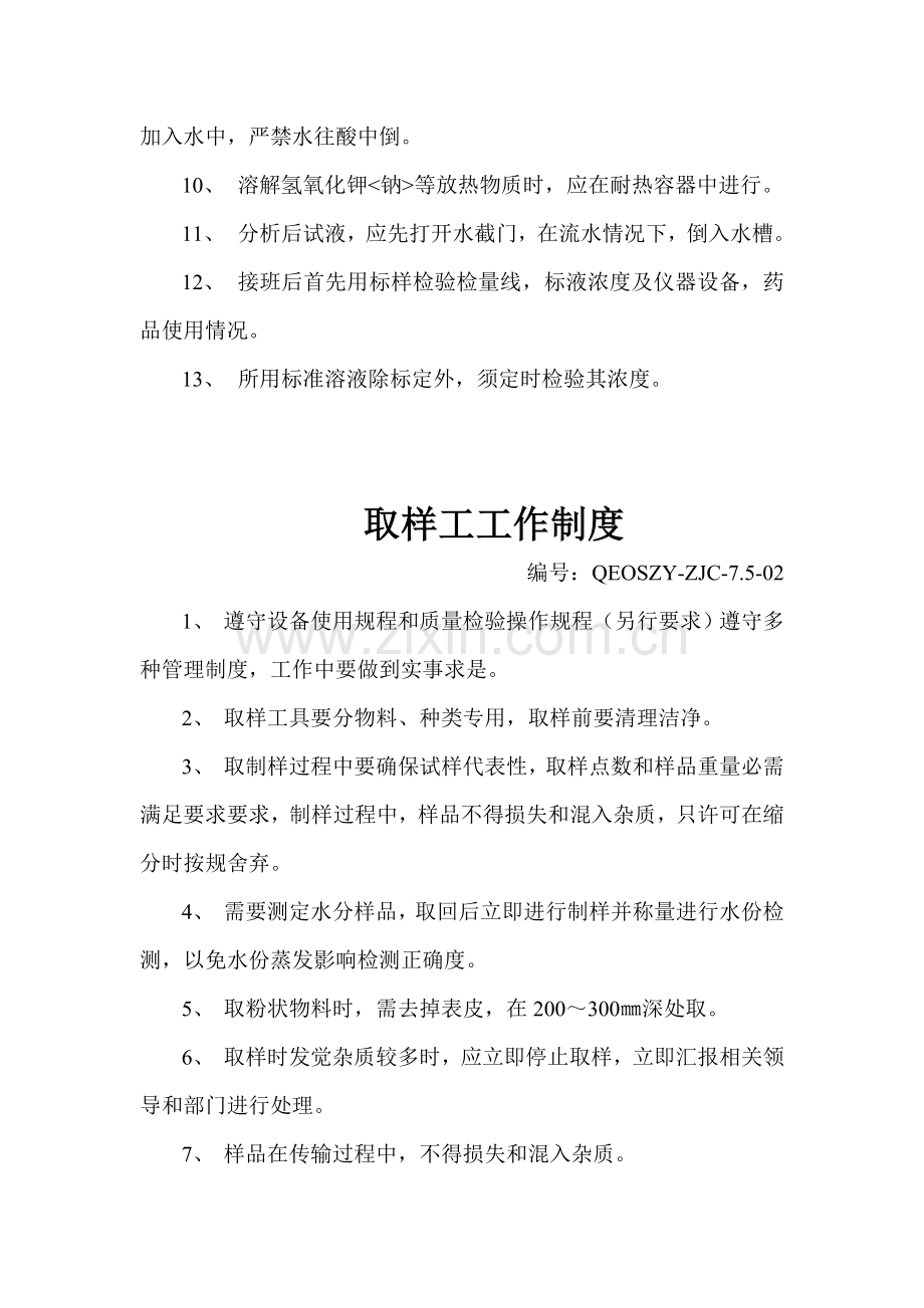 现代企业质量管理制度模板样本.doc_第3页