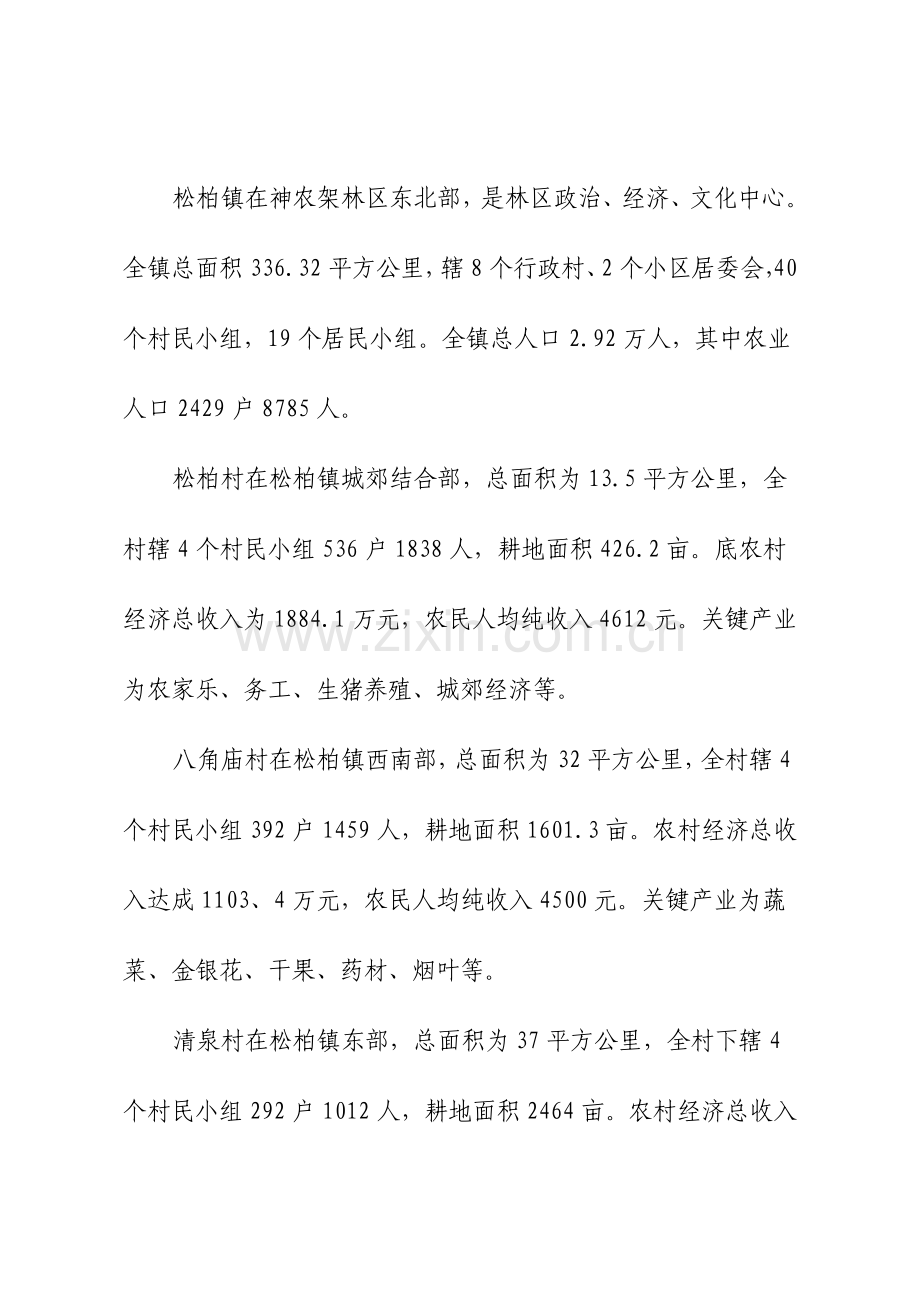 湖北省司法厅三万活动工作组综合调研分析报告.doc_第2页