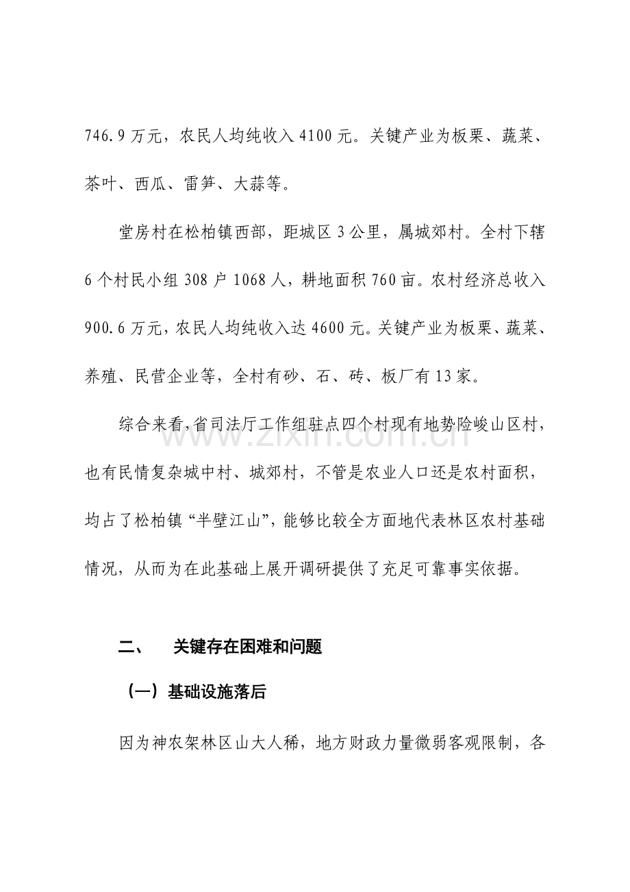 湖北省司法厅三万活动工作组综合调研分析报告.doc_第3页