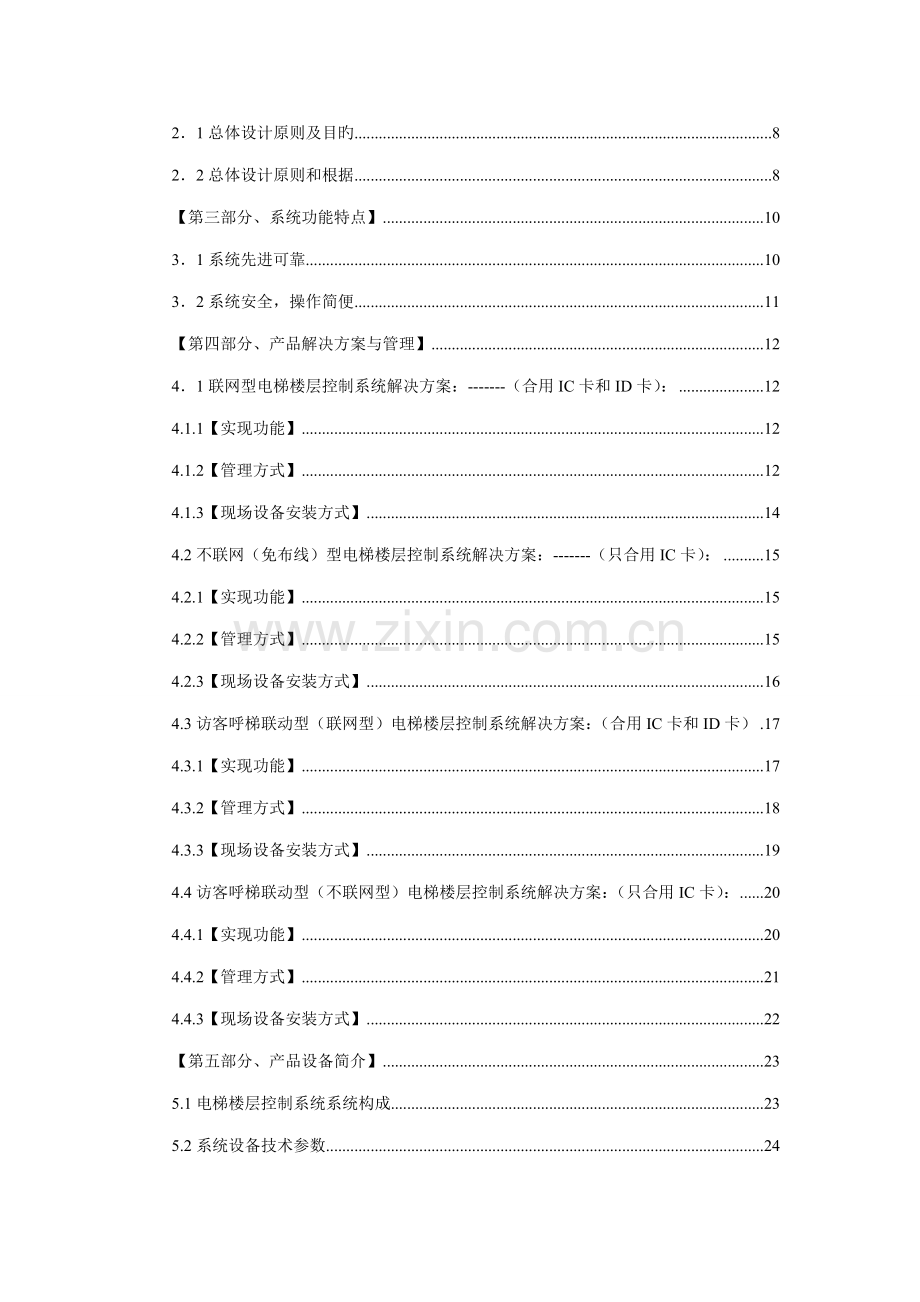 电梯楼层控制基础系统应用专题方案.docx_第2页