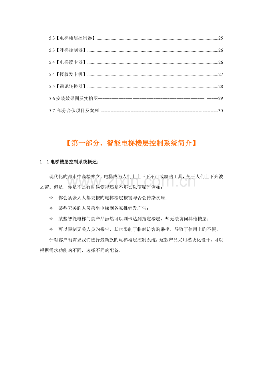 电梯楼层控制基础系统应用专题方案.docx_第3页