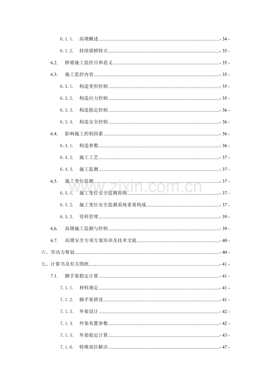 高墩柱安全专项综合项目施工专项方案改.doc_第3页