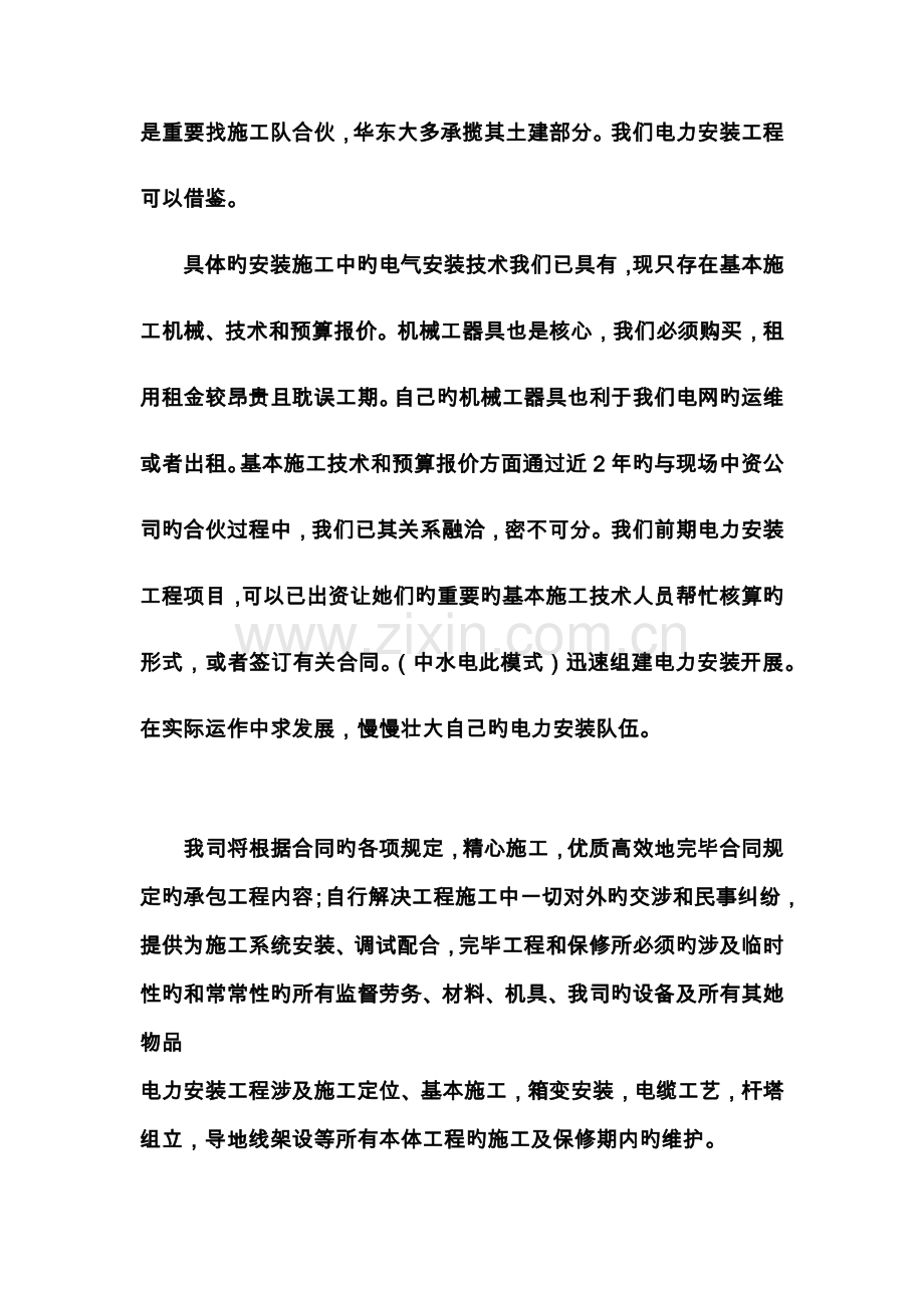 电力安装重点技术综合施工专题方案.docx_第2页