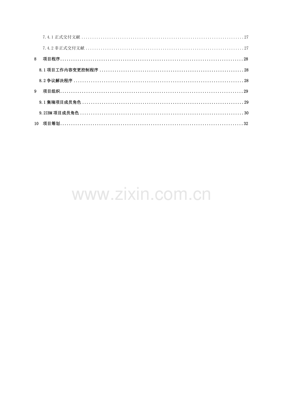 有限公司信息化战略规划方案综合项目工作说明指导书.doc_第3页