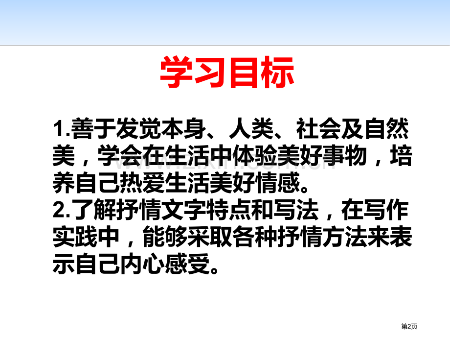 美的发现学习抒情省公开课一等奖新名师比赛一等奖课件.pptx_第2页