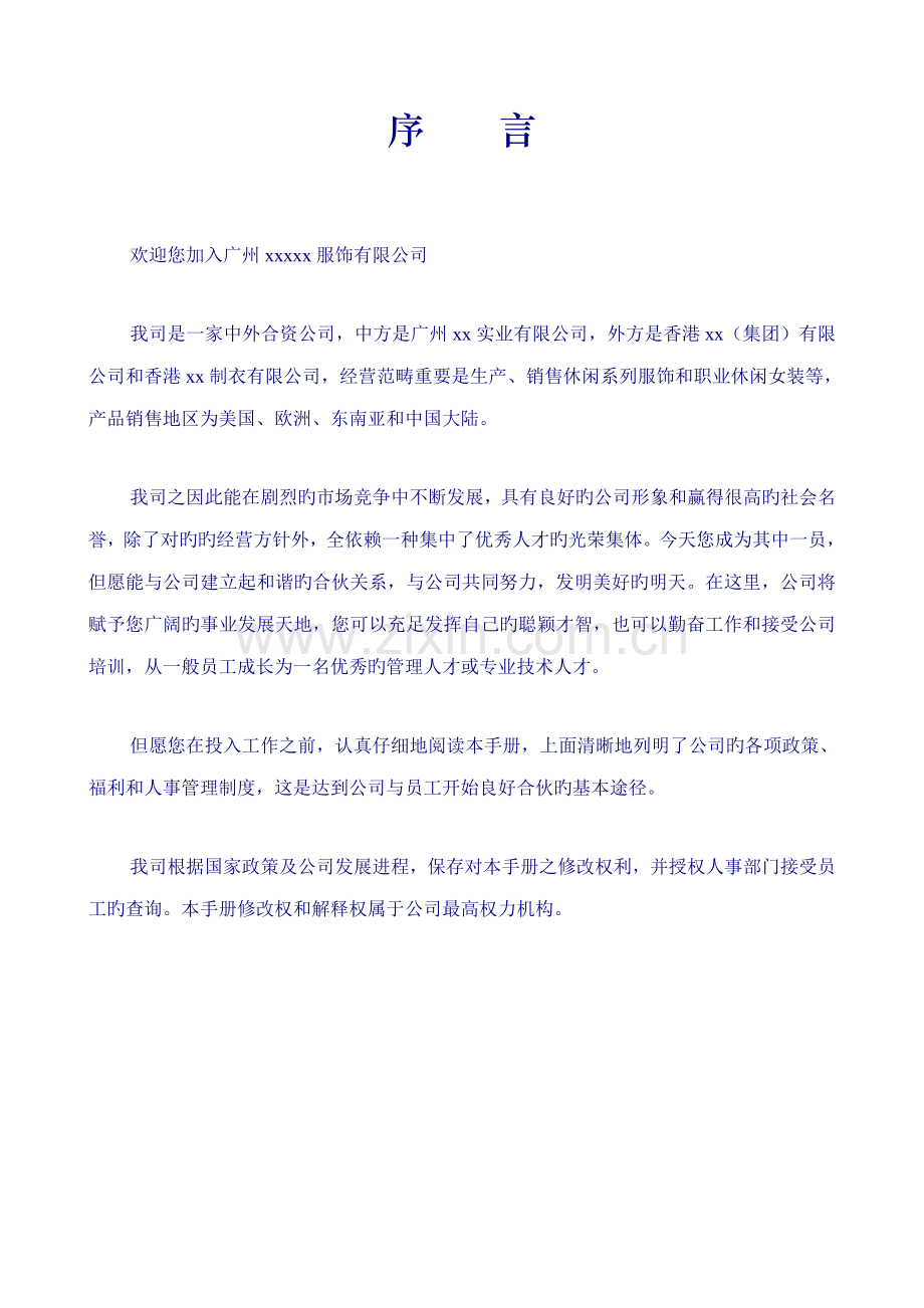 服装公司员工标准手册.docx_第2页