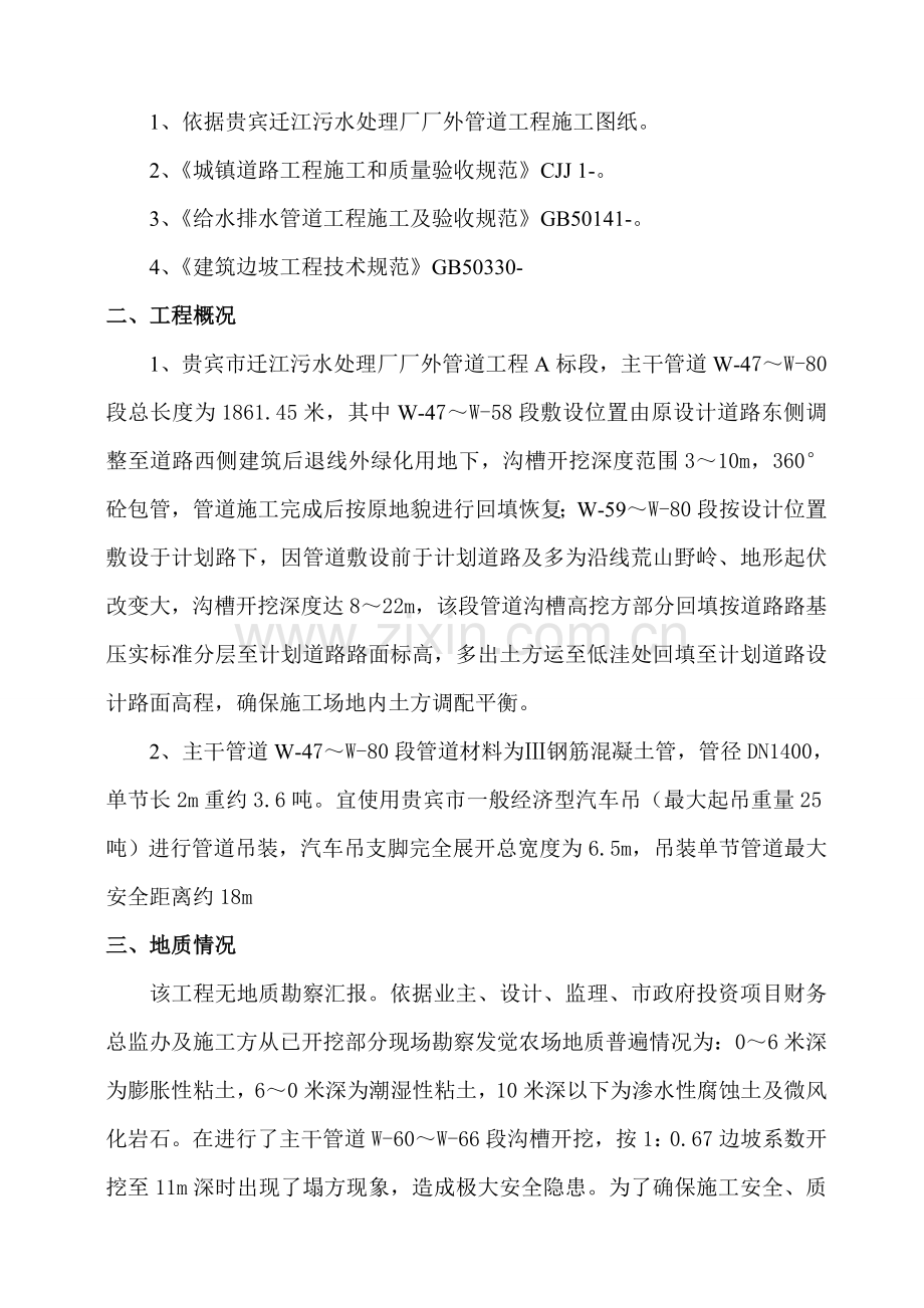 沟槽开挖专项综合项目施工专项方案.doc_第2页