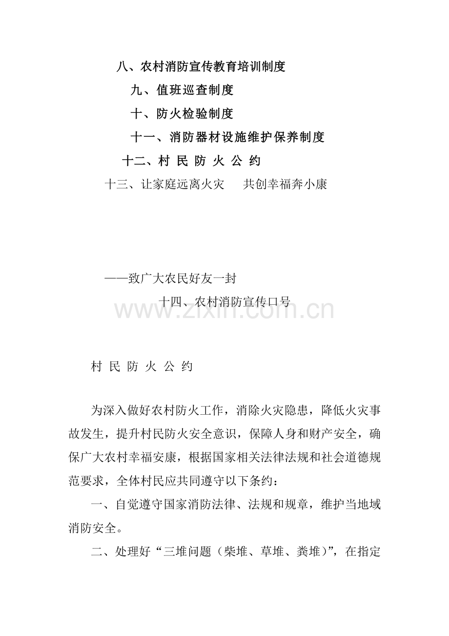 消防警务人员工作制度与工作职责汇编样本.doc_第2页