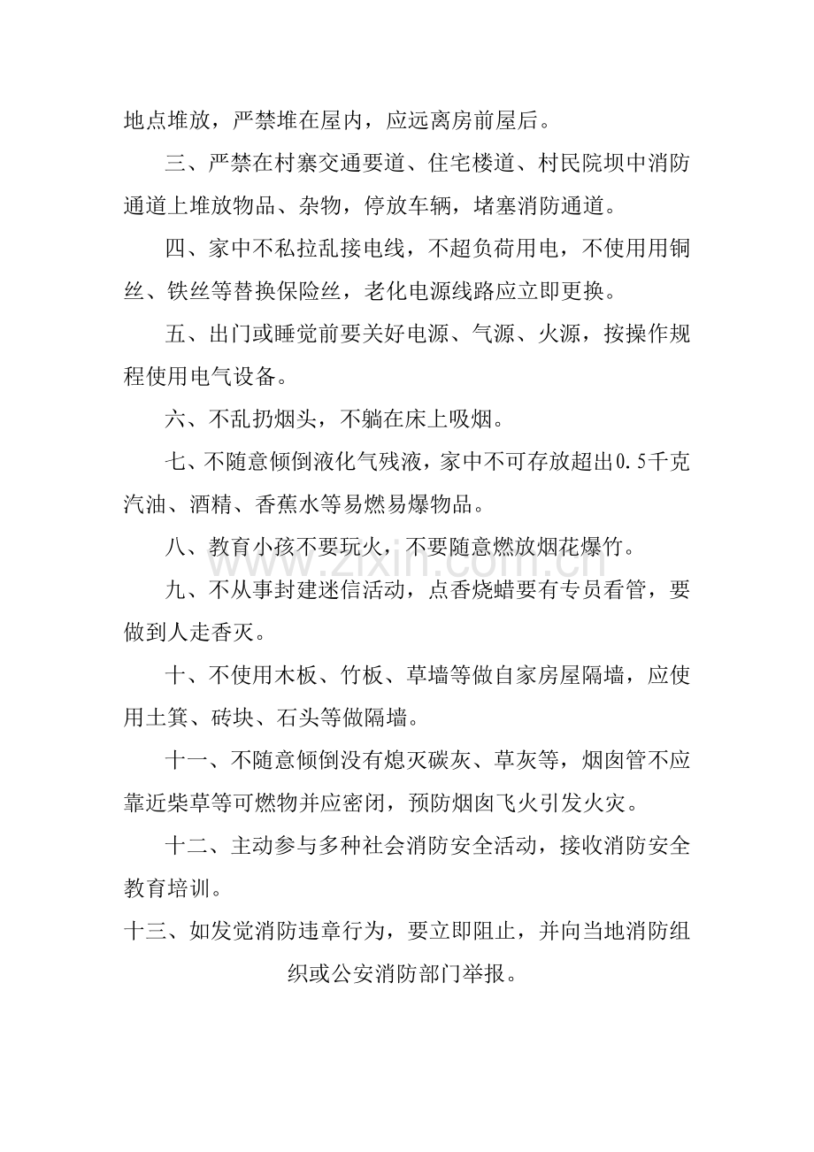 消防警务人员工作制度与工作职责汇编样本.doc_第3页