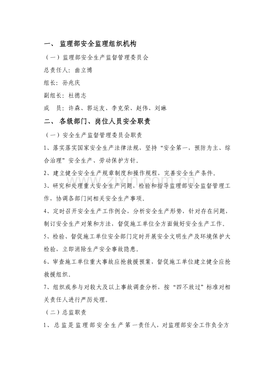 监理部安全组织机构.doc_第2页