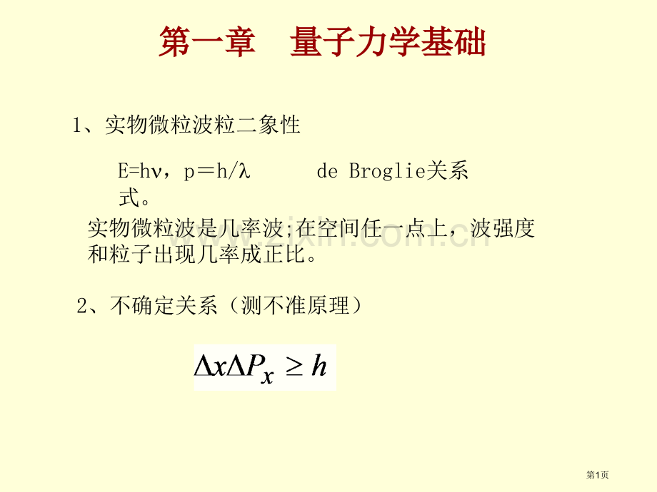 结构化学总复习省公共课一等奖全国赛课获奖课件.pptx_第1页