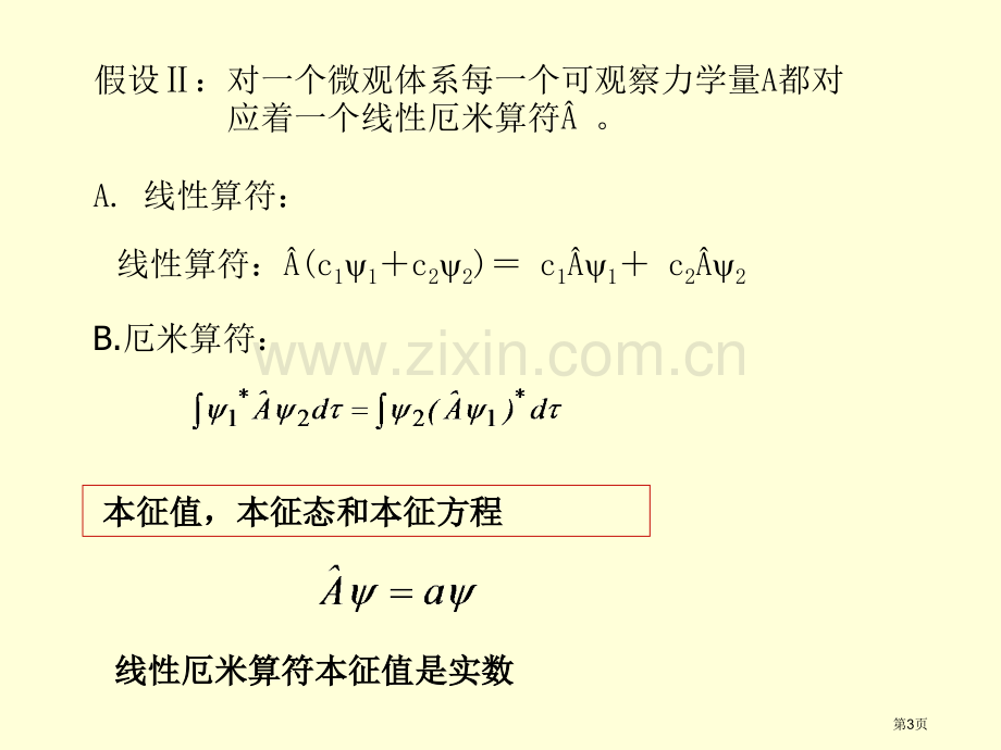 结构化学总复习省公共课一等奖全国赛课获奖课件.pptx_第3页