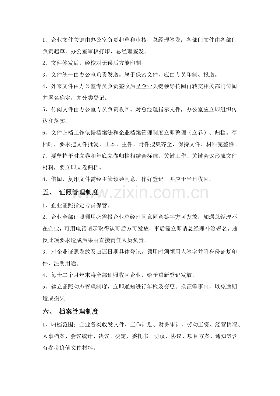 经典建筑劳务公司员工管理核心制度.docx_第3页