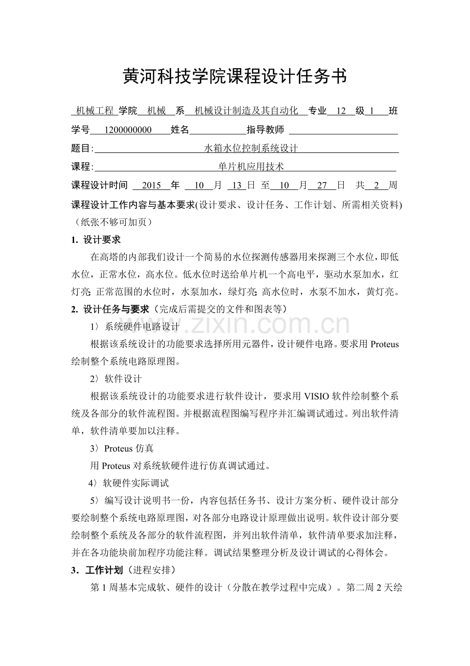 本科毕业论文---水箱水位控制系统设计.doc_第2页