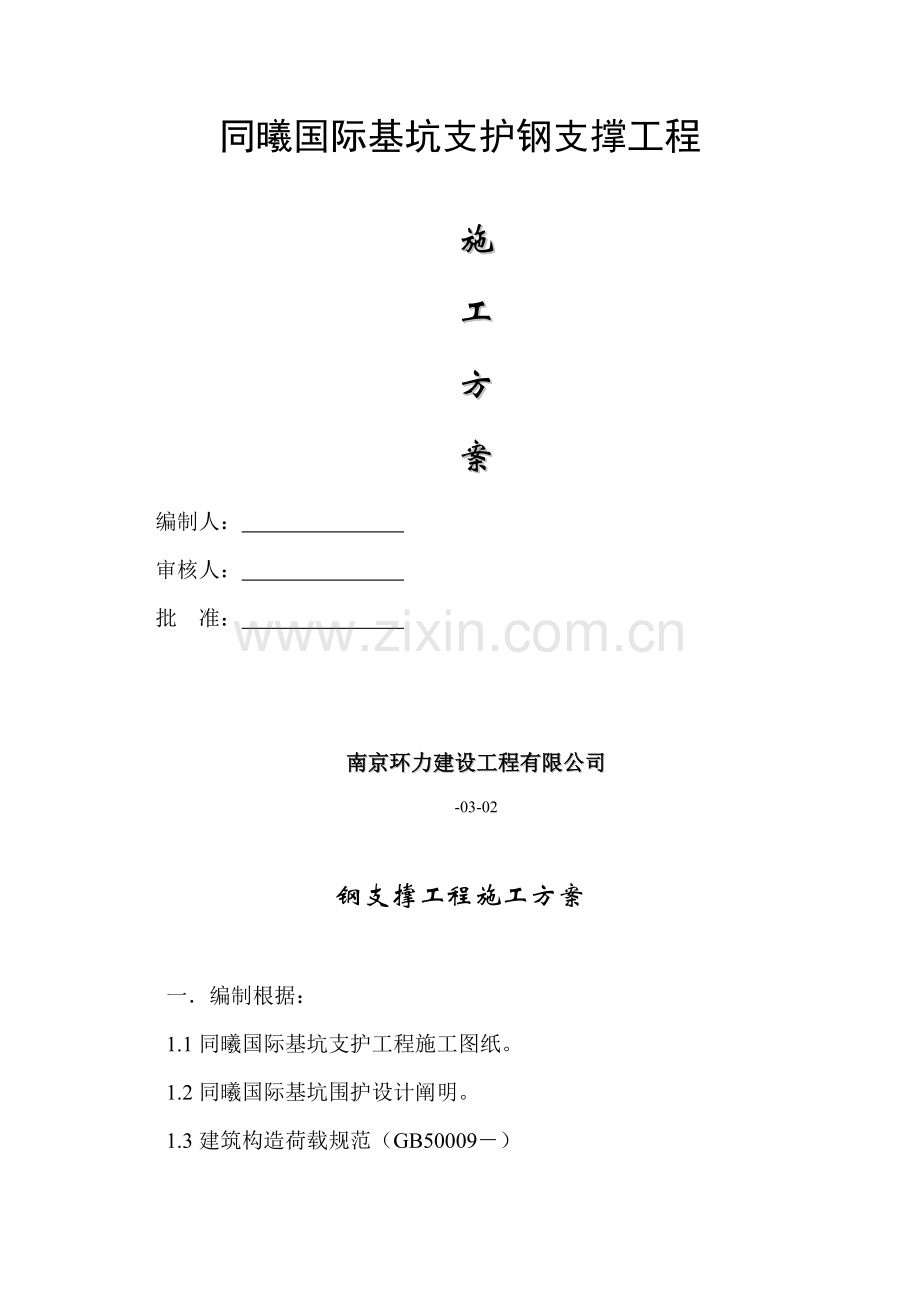 综合项目施工专项方案完整.doc_第1页