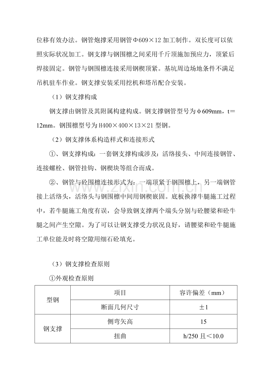 综合项目施工专项方案完整.doc_第3页