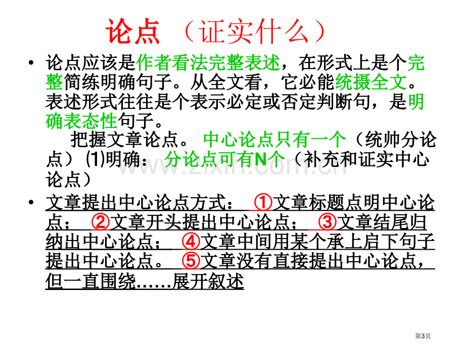 议论文阅读答题技巧省公共课一等奖全国赛课获奖课件.pptx_第3页