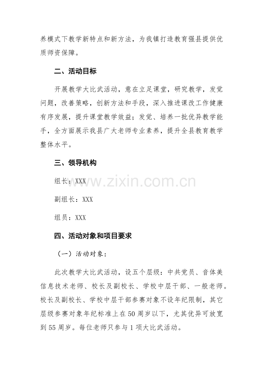 教师教学竞赛活动实施专项方案.docx_第2页