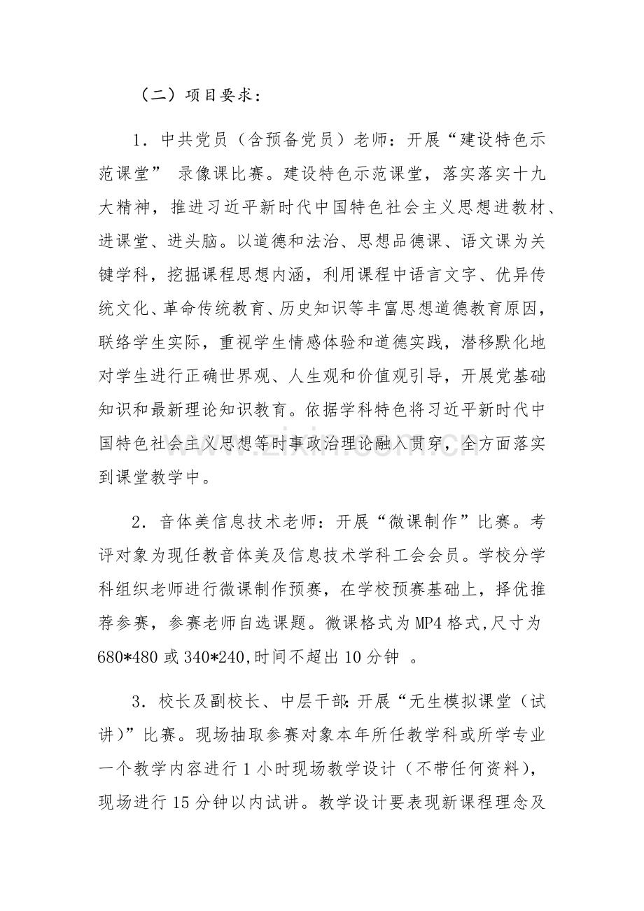 教师教学竞赛活动实施专项方案.docx_第3页