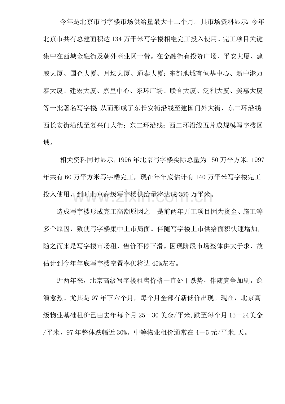 房地产业大厦销售策划报告样本.doc_第2页