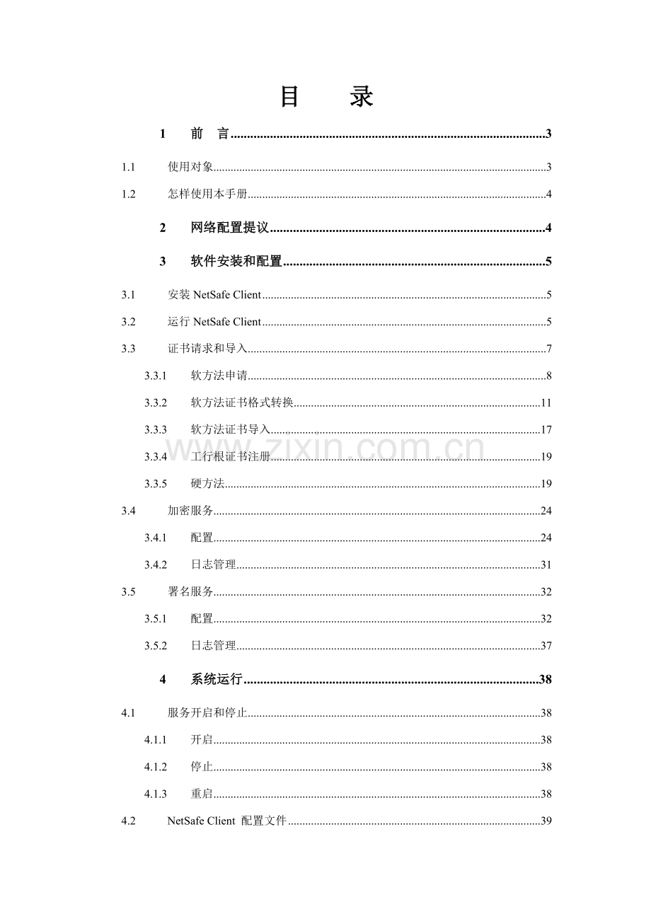 银行银企互联企业服务器安装手册模板.doc_第2页