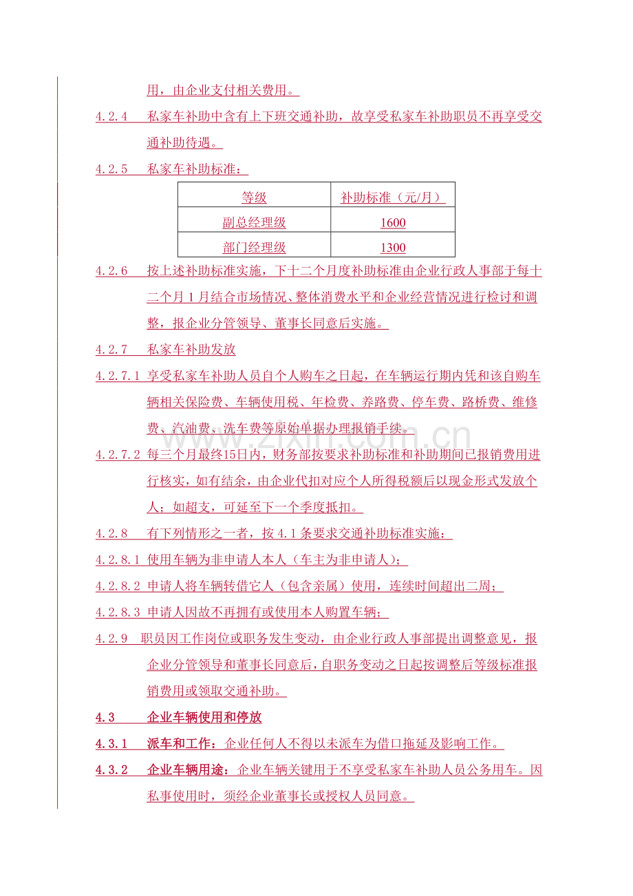 司机和车辆管理标准规定.doc_第2页